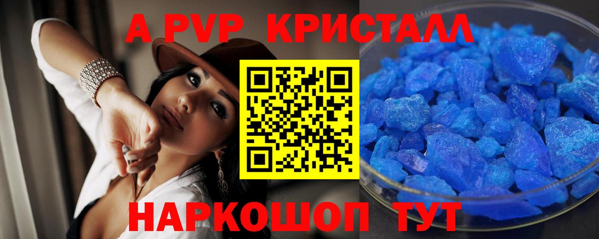 A PVP Crystall  А ПВП кристаллы  Альфа ПВП  APVP СК  Искитим  Вход с VPN 