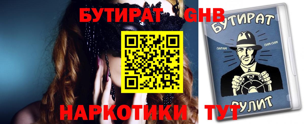Искитим  БУТИРАТ  Вход с VPN  Бутират BDO 