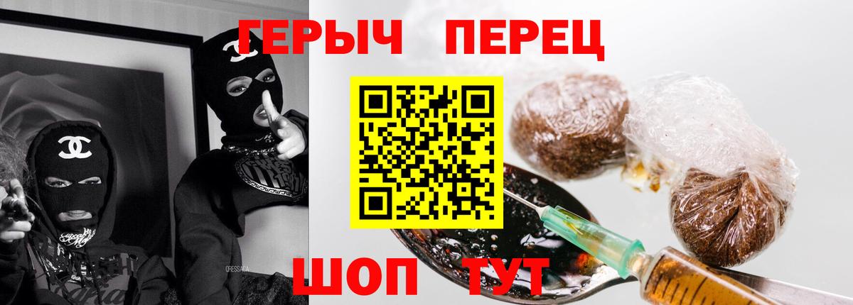 ГЕРОИН герыч Искитим