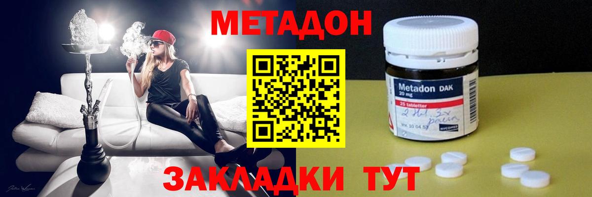 Искитим  МЕТАДОН кристалл  Вход с VPN 